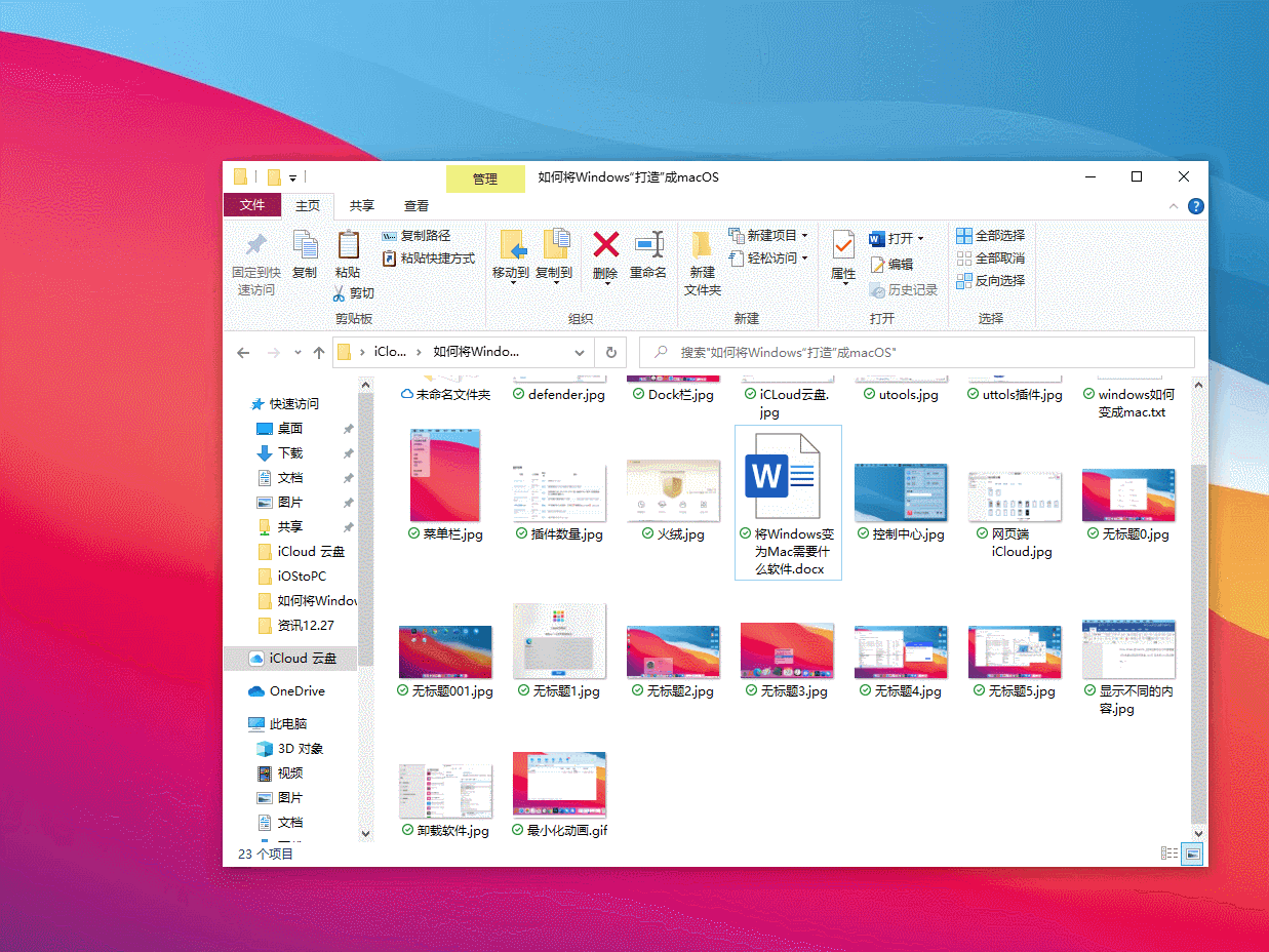 想讓Windows“變成”Mac，你需要這4款軟件