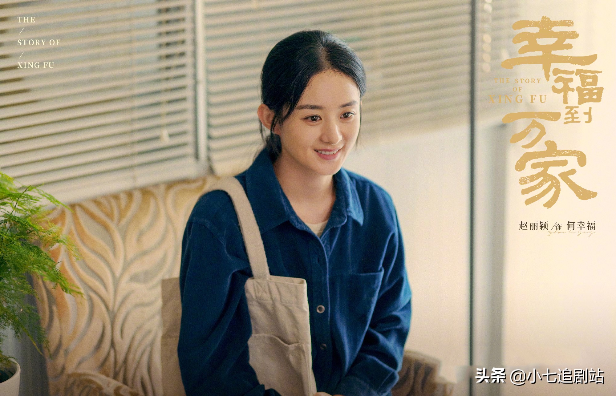 《幸福到万家》还没播，就登上热度榜，三大看点能否掀起收视狂潮