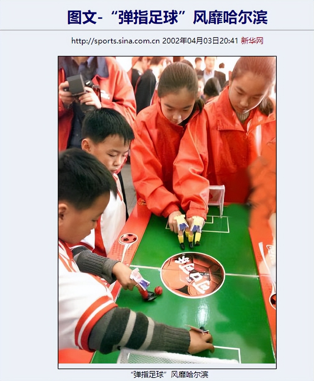 踢足球幾個人一組（用手指踢足球，曾是風靡全國的正經游戲）