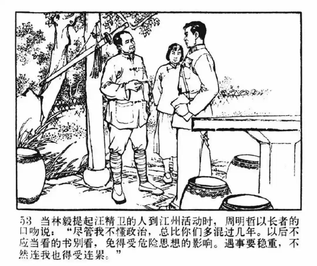 连环画《东进序曲》辽宁人民出版社张景祥 绘