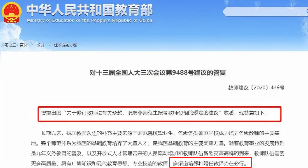 非师范生取消从教资格？两种声音并存，官方回应戳中了部分人的心