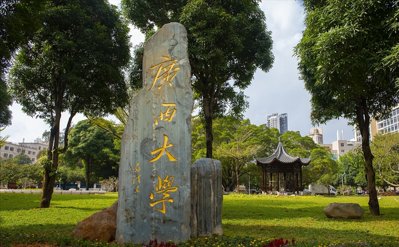 广西大学多少亩(广西大学多少亩排名)
