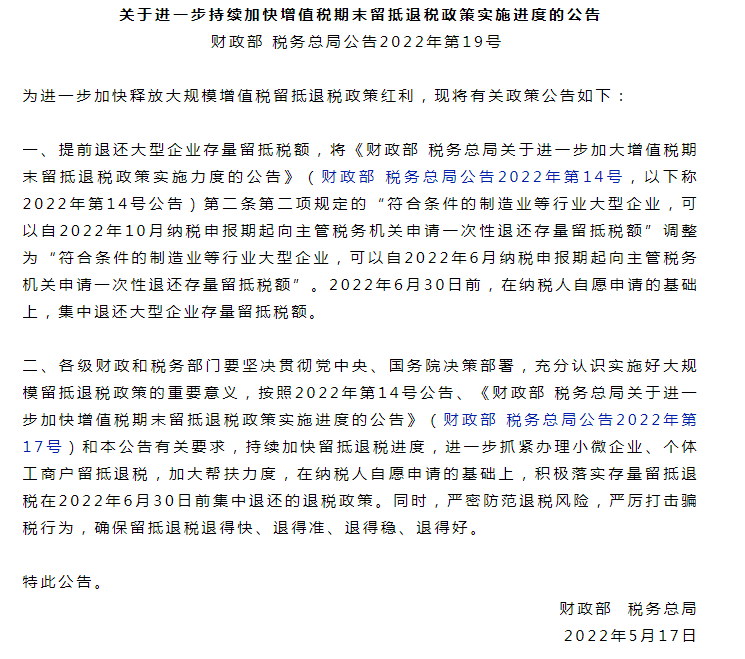 财务会计看：我是增值税我又变了：6%3%免税！6月30日前集中退还