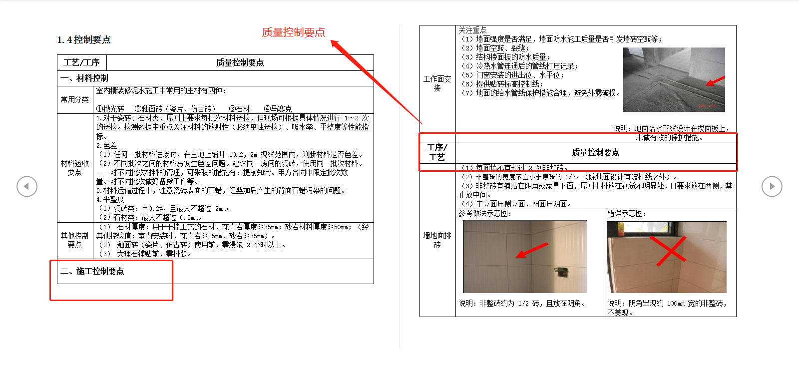 装修工程难把控？装饰装修工程标准化手册来了！质量效率一步到位