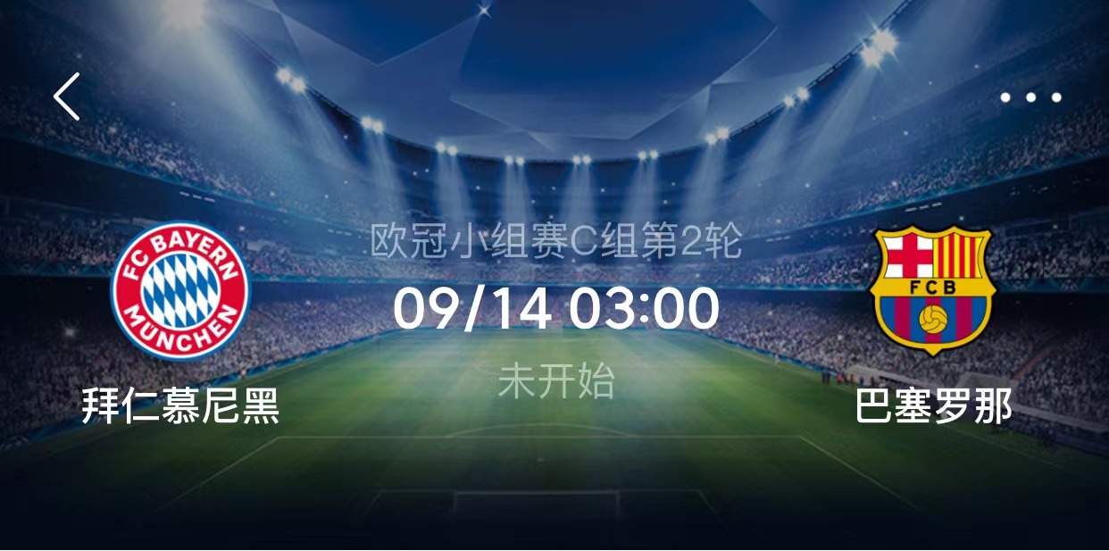 面对巴塞罗那进球后（欧冠｜周二002 拜仁 VS 巴萨 大热 看数据分析）-华海博客