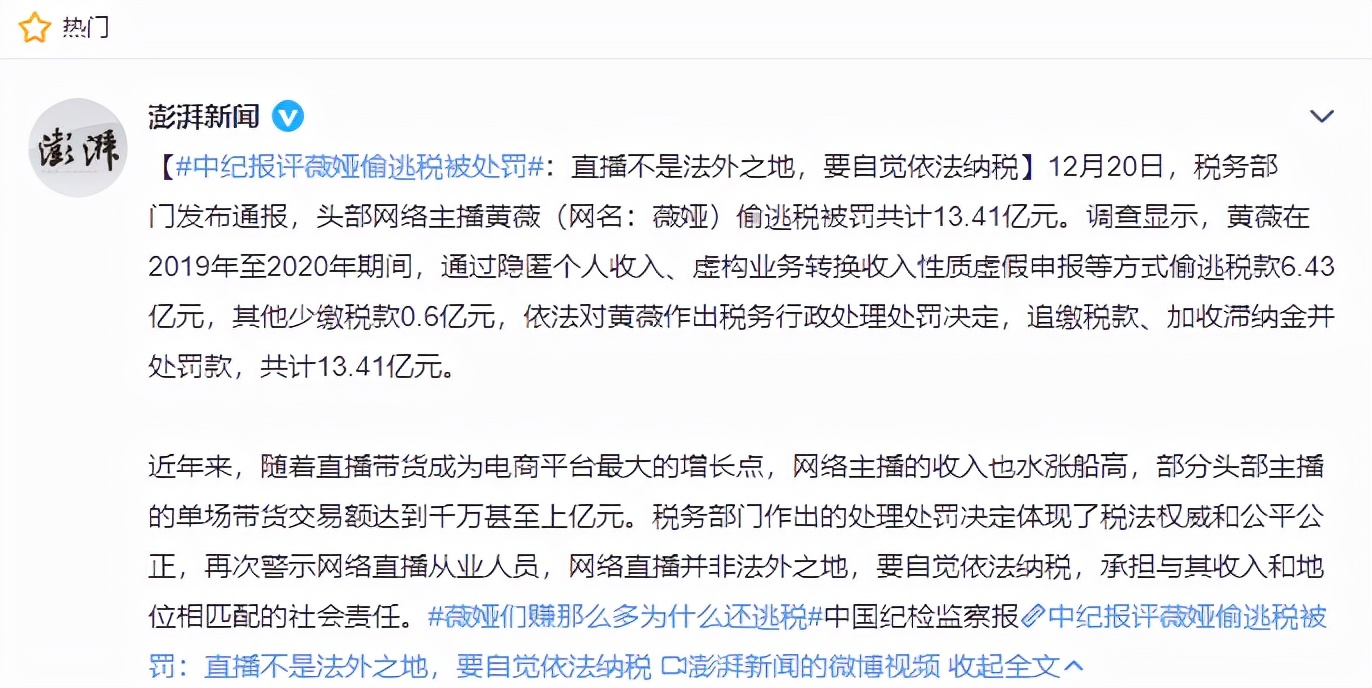 薇娅被全网封杀，偷税漏税被罚13亿！是否有刑事责任？