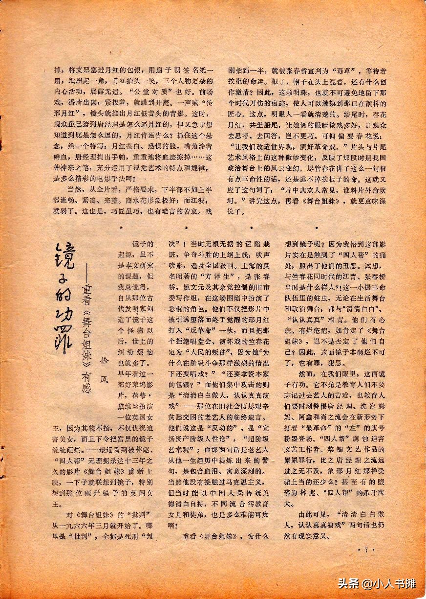 《大众电影》1979年06期，经典怀旧电影杂志