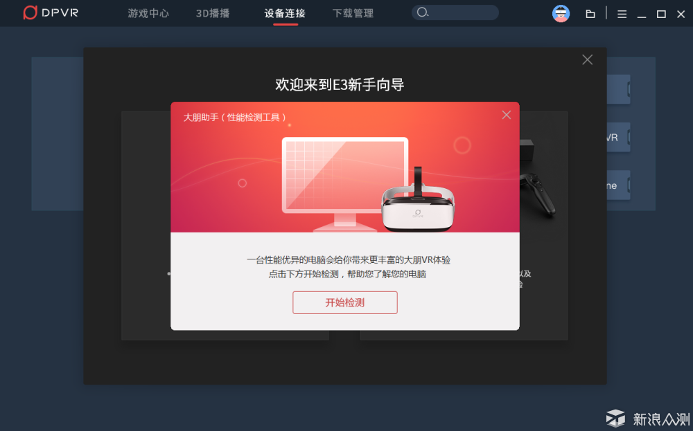 大朋E3-P定位版VR眼镜：体验优良但内容是软肋