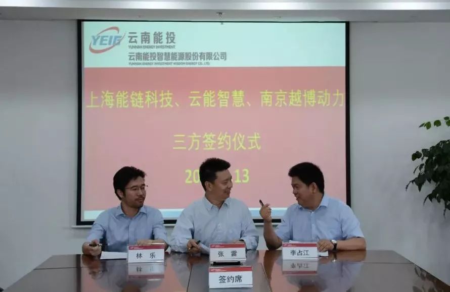 “新能源 新经济 新智慧”云南能投与上海零数、南京越博动力合作