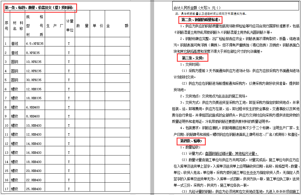 做工程怎样不吃亏？有这90套建筑工程合同范本，直接套用，超实用