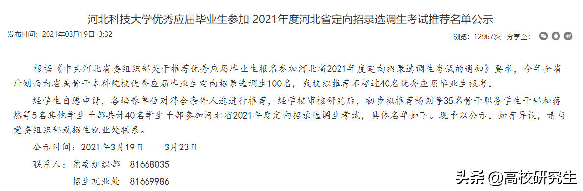 河北2021选调881人，清北128人，省内高校仅占一成，央民表现亮眼