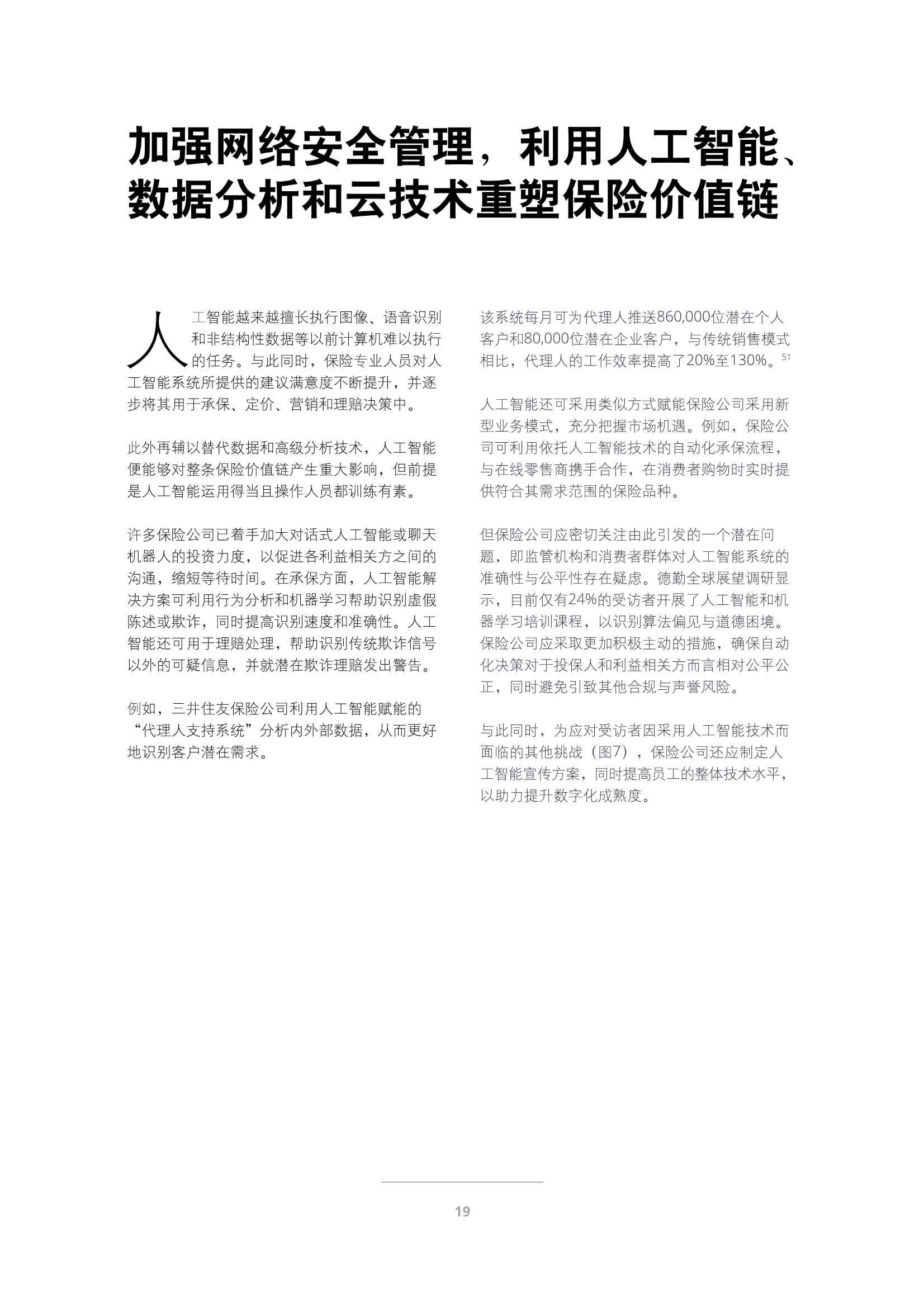 德勤：2022年保险行业展望