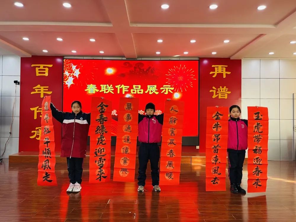 福虎迎春到 丹青贺岁来——潍城实小2022年春联作品