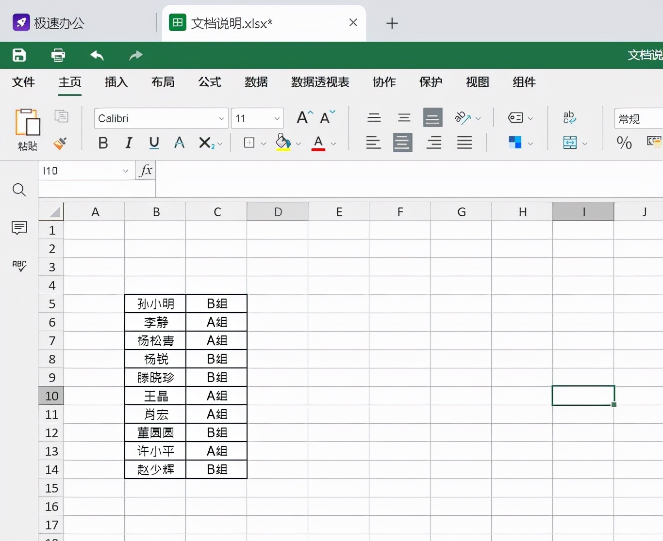 Excel中表格怎样从竖向变成横向