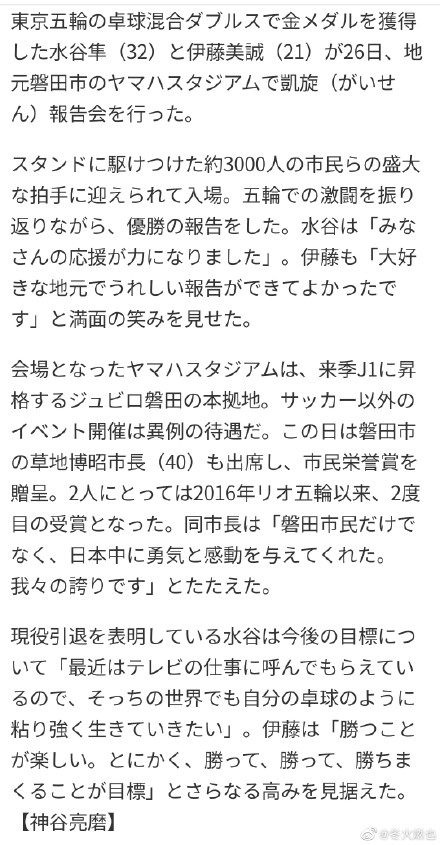 乒乓球世锦赛2021混双冠军(伊藤美诚、水谷隼奥运混双夺冠，还在庆祝，并且规格越来越升级)