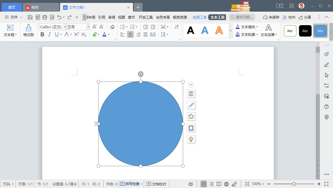 怎么用Word快速制作媲美PS的高仿公司印章