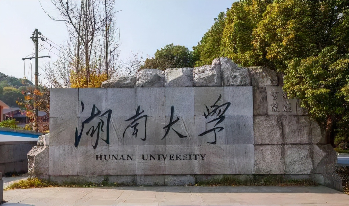 最新湖南高校排名公布！国防科技大学持续领跑，湖南大学处境堪忧