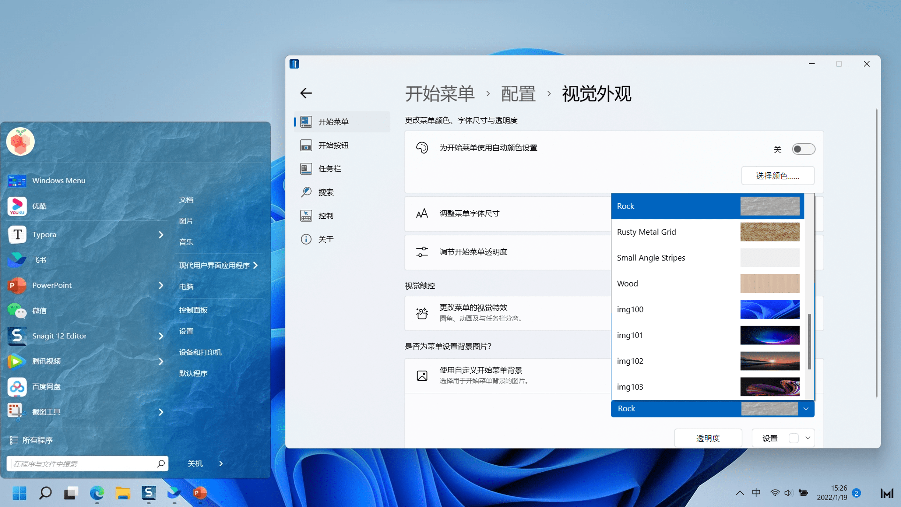 Windows系统修改增强工具Start11 还原经典开始菜单-13334博客'blog