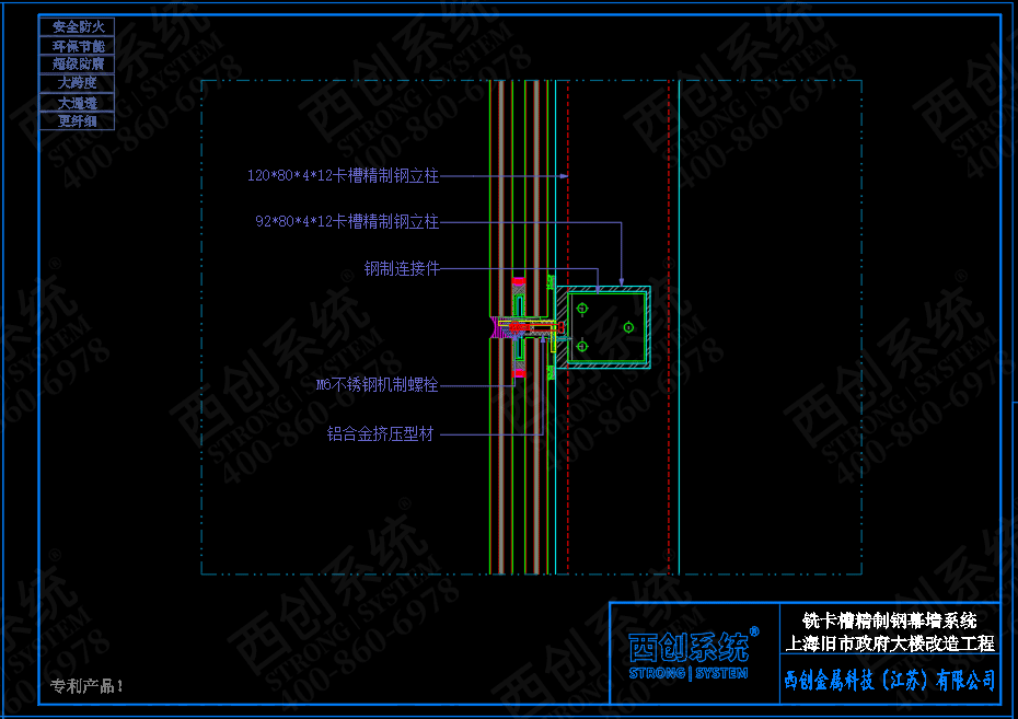 上海舊樓改造工程銑卡槽矩形精制鋼幕墻系統(tǒng) - 西創(chuàng)系統(tǒng)(圖5)