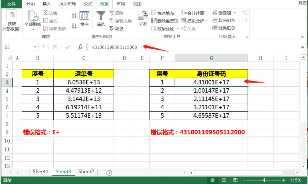 增效方法：Excel表格数字过长，尾号变E+或000，教你2个简单方法