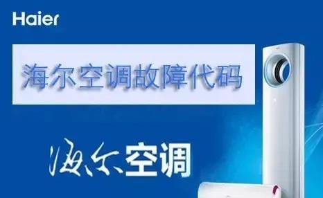 海尔空调不制冷是什么原因但是有风（海尔空调只有风不制冷是什么原因）-第1张图片-华展网