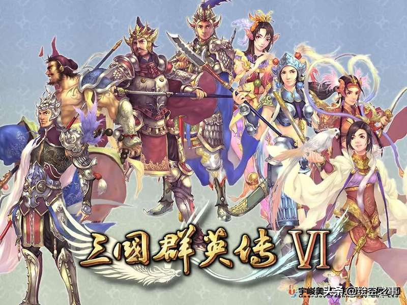 回顾逐渐没落的《三国群英传》系列，你最喜欢的是哪一部？