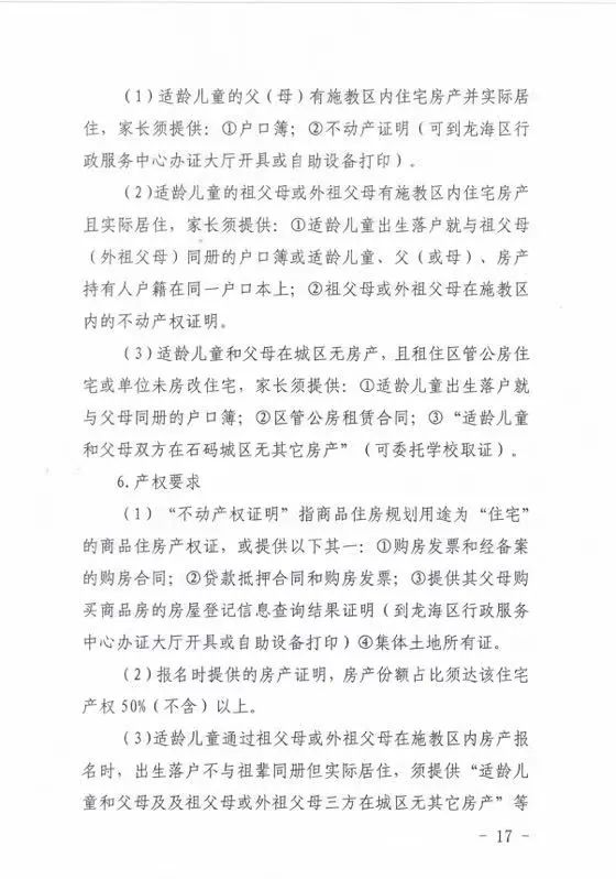 重磅！2022年龙海区初中、小学、幼儿园招生方案出台！附划片情况