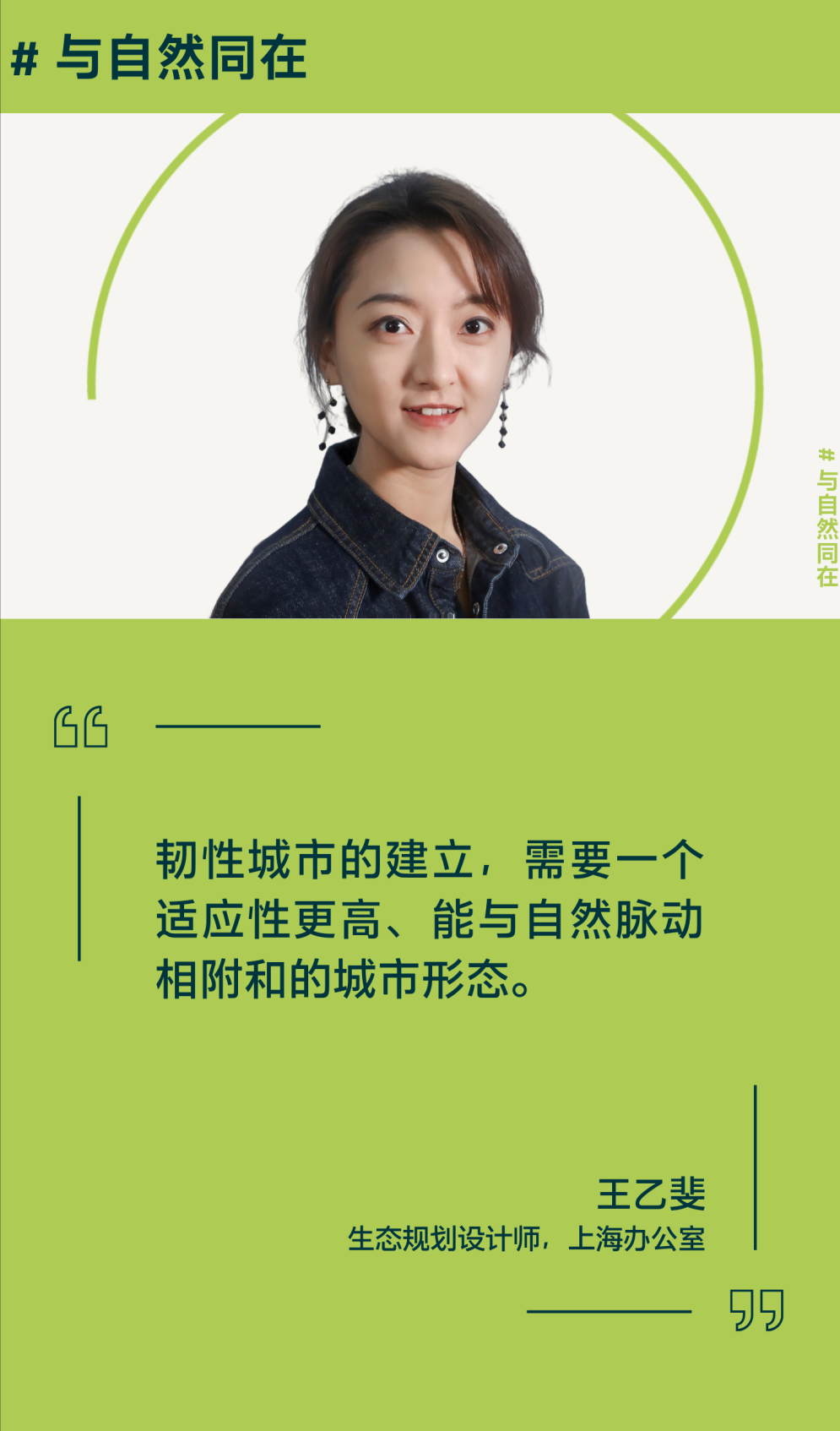 这届AECOM青年有话说