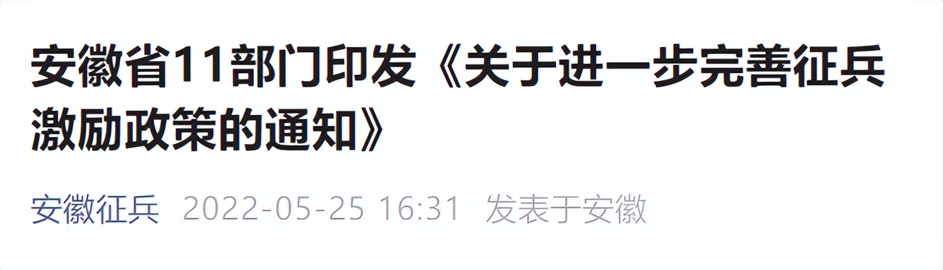 大学义务兵有什么好处（最新征兵激励政策）