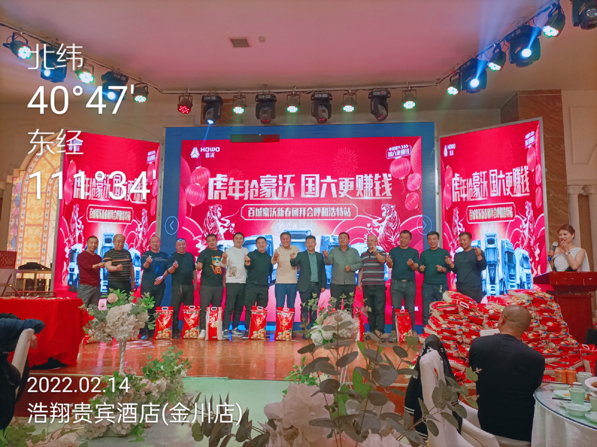認(rèn)購數(shù)量超1000輛！百城重汽豪沃新春團(tuán)拜會火熱開展中