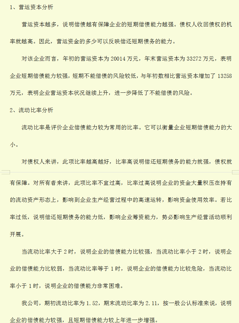 如何进行财务报表分析？财务报表分析培训及案例分析