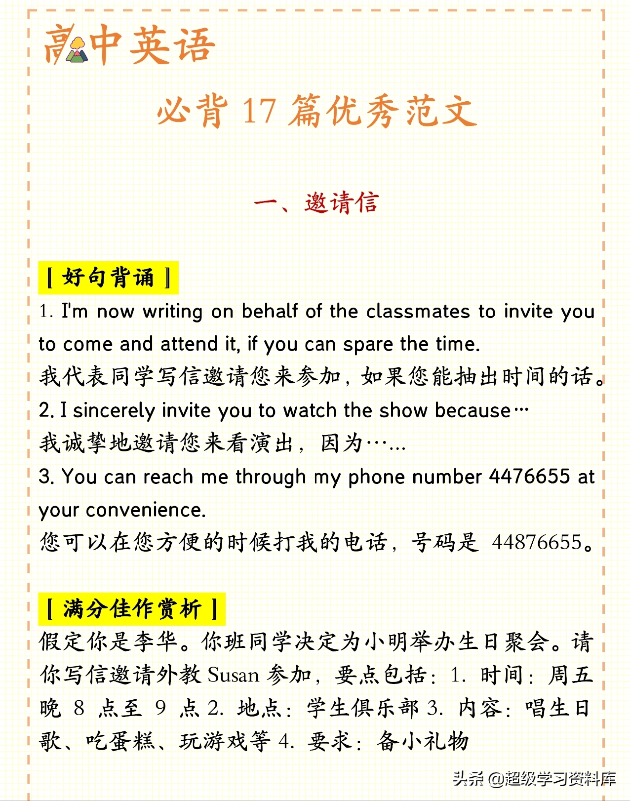 高中英语：必背17篇优秀范文，包含各种话题，教你作文拿20+