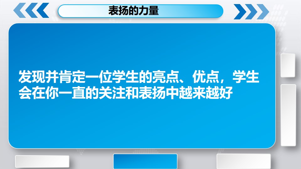 班级管理10个常用理念（二）