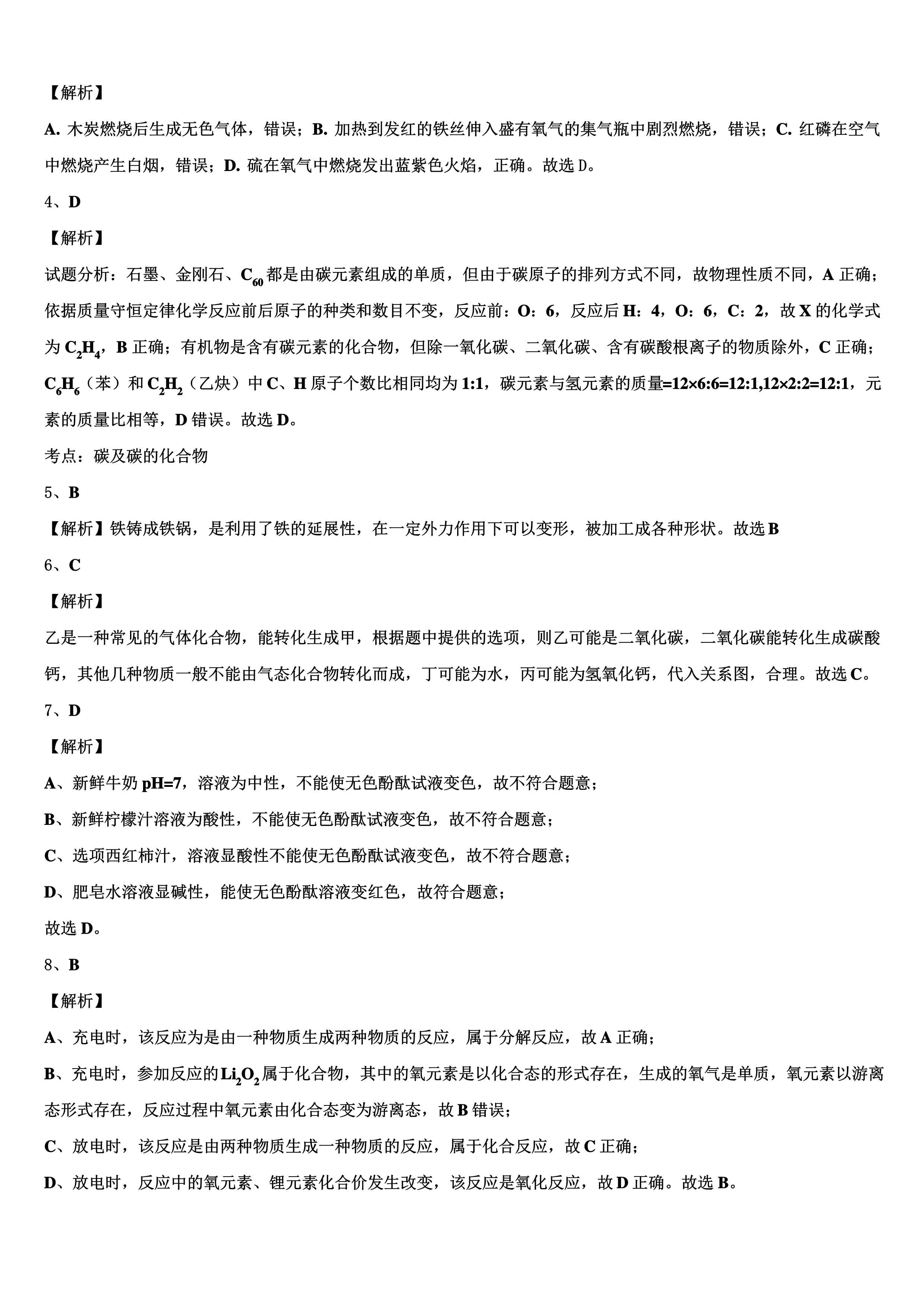 上海顶尖名校复旦附中英语自招试题解析版精心整理一