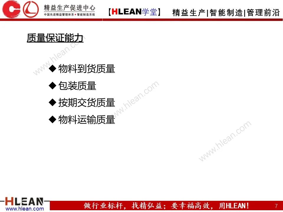 「精益学堂」供应商应如何管理？
