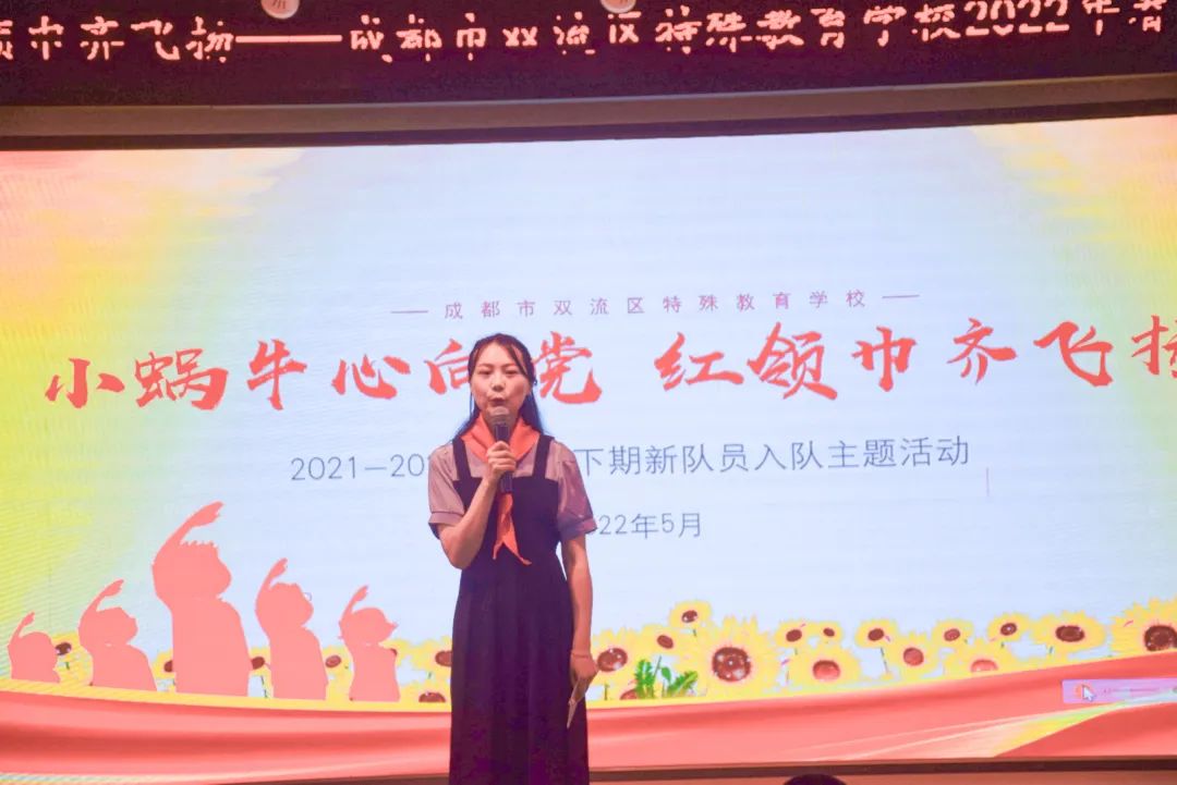 双流特教校举行以“小蜗牛心向党 红领巾齐飞扬”为主题的入队活动
