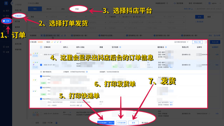 抖店商家加密订单，如何通过易分单全自动同步厂家代发？