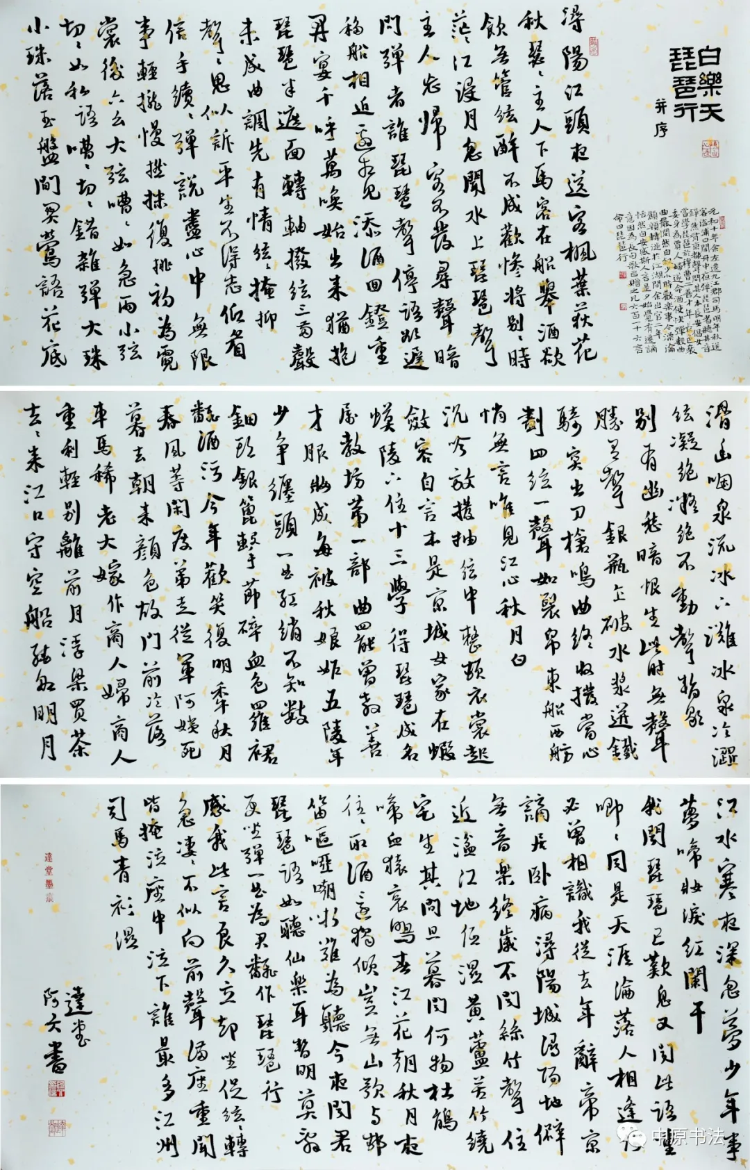 书法传奇·中国书法艺术精品展——黄阿六