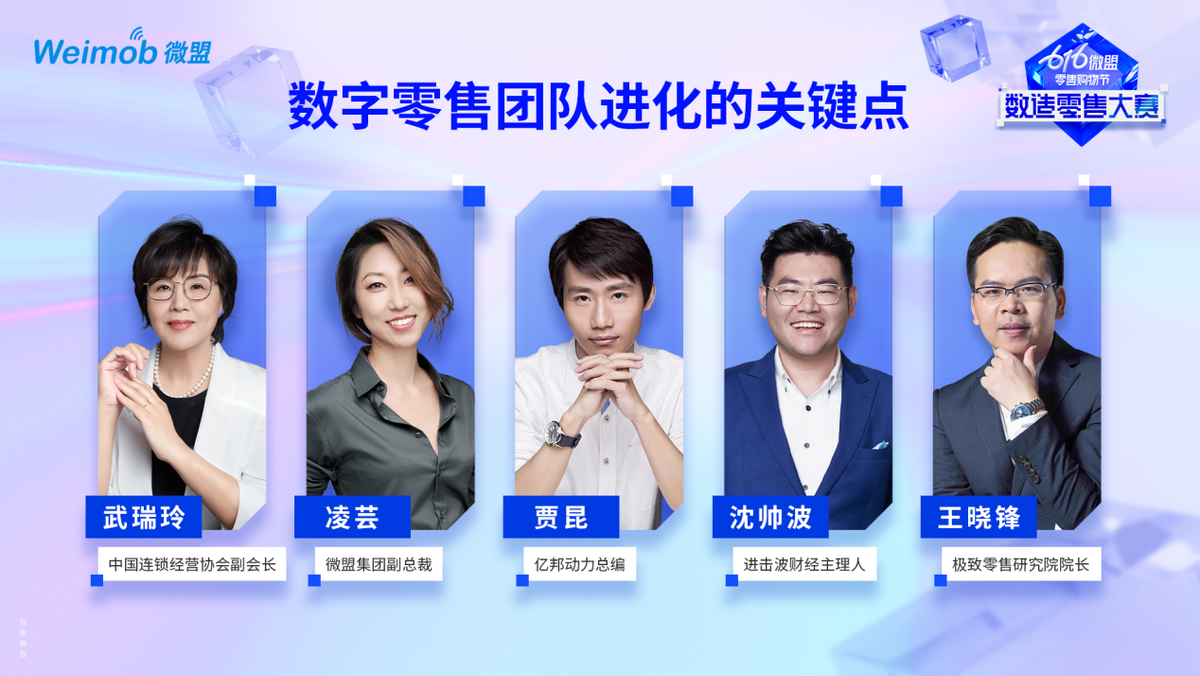 第三届616微盟零售购物节启动，“数造零售好物”来袭