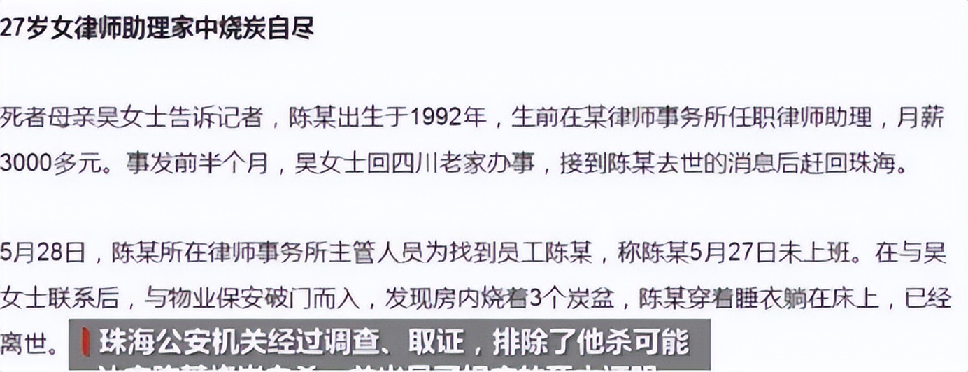 2019年，27岁女律师助理烧炭自尽：留下欠款87万元的14张信用卡