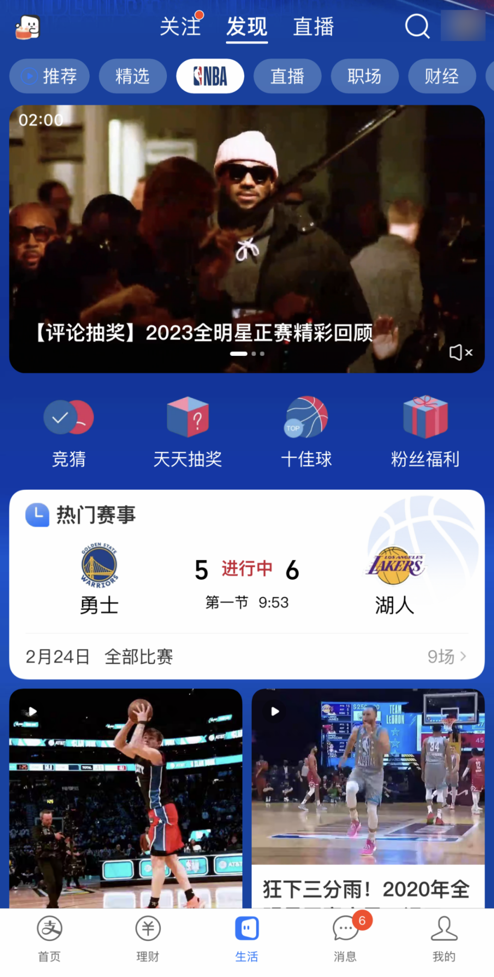 在哪里可以到NBA赛事回放（十亿月活，支付宝想成为最大生活app）