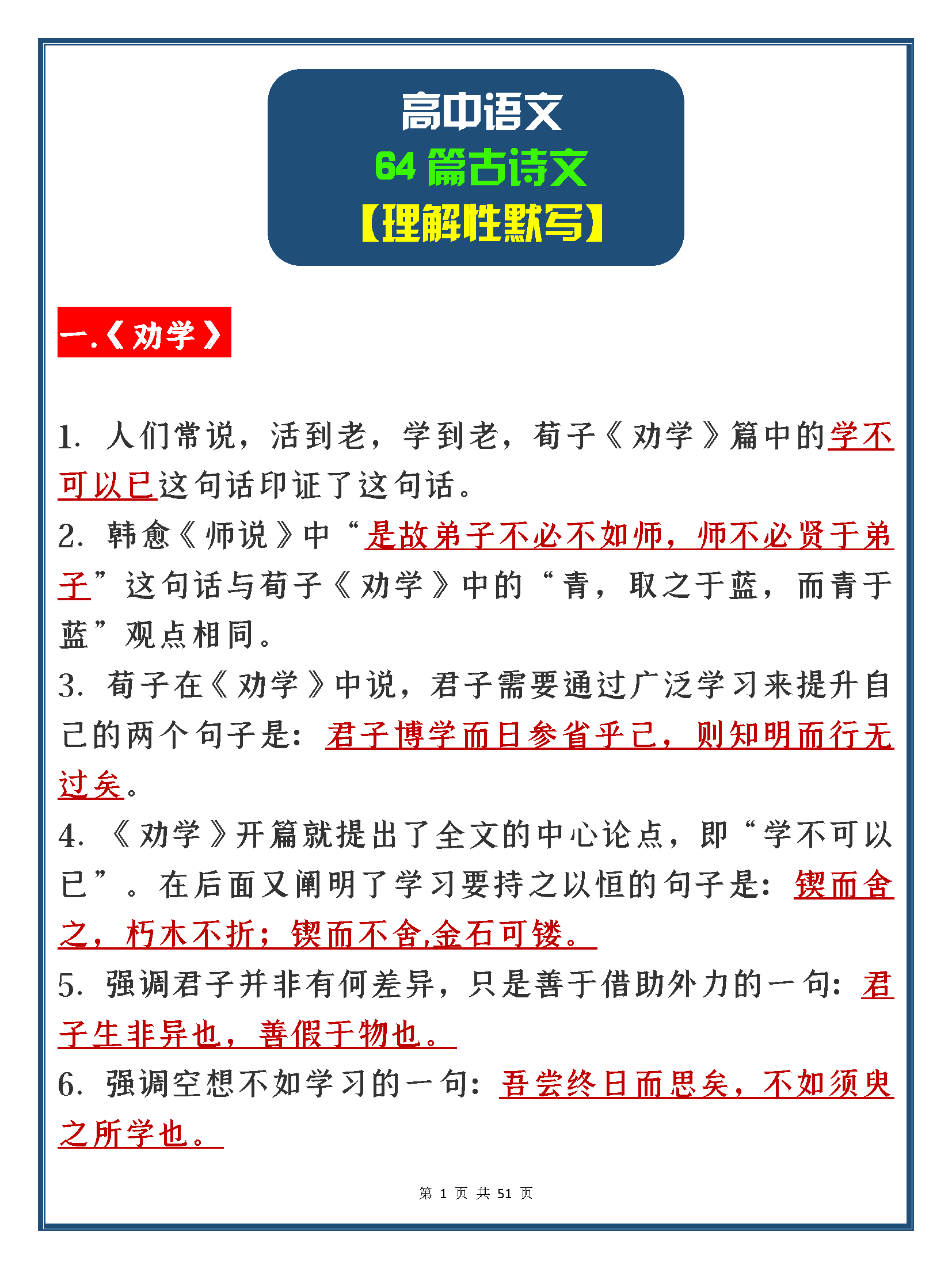 高中语文：从不及格到高考135，是这样做到的！附必背64篇古诗文
