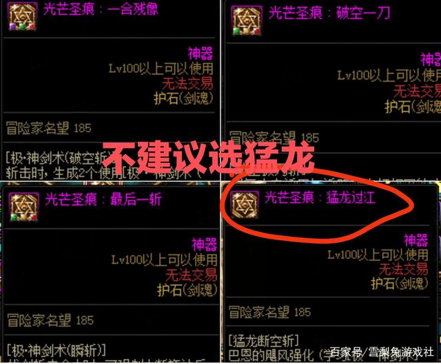 DNF（鬼剑士篇）护石符文如何选择？一分钟教你最佳搭配