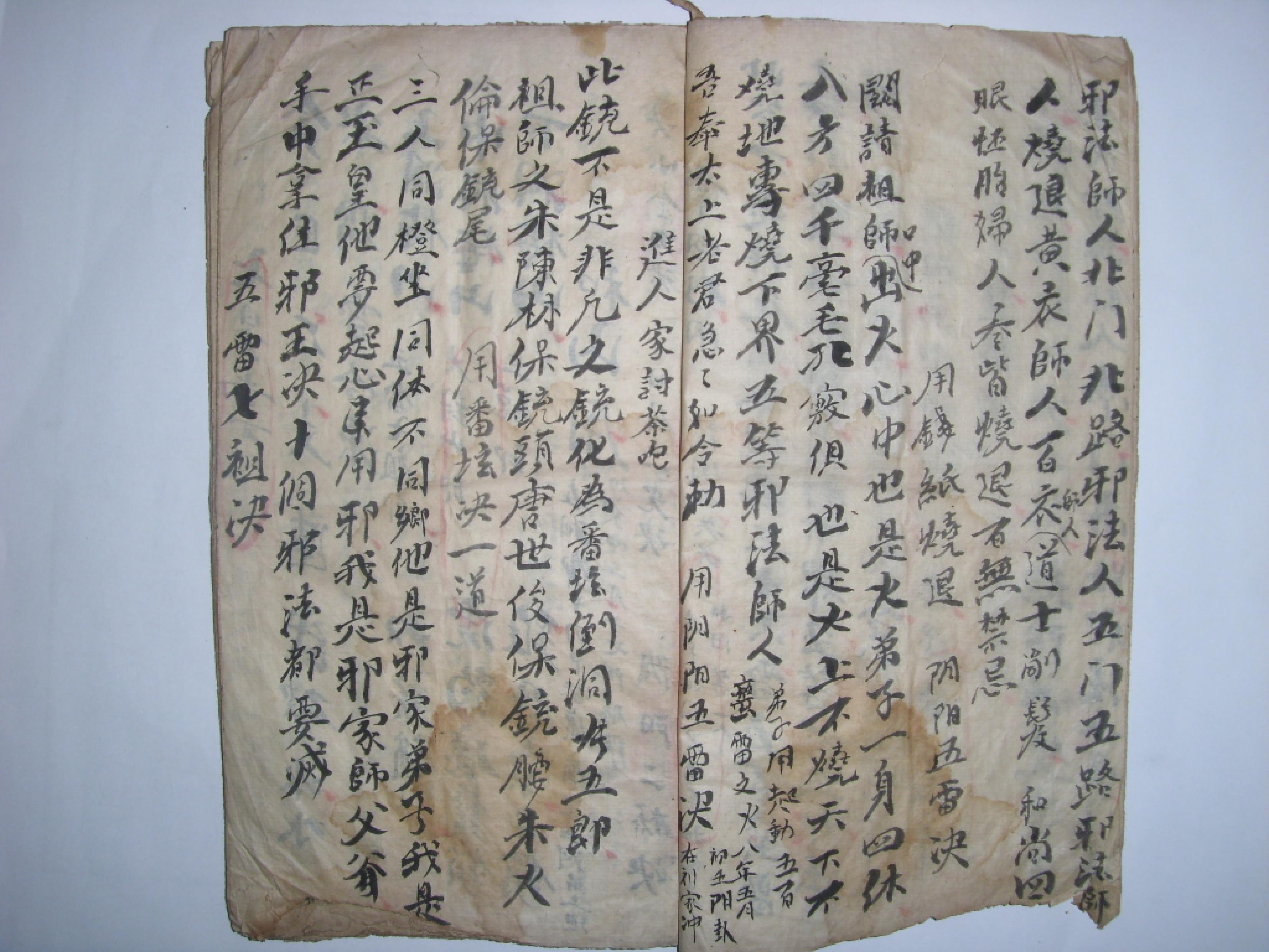 (道教）手抄古本梅山符咒