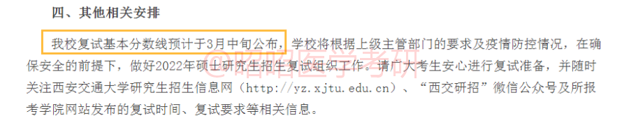 公布时间定了！这7所医学院校发布复试线相关信息