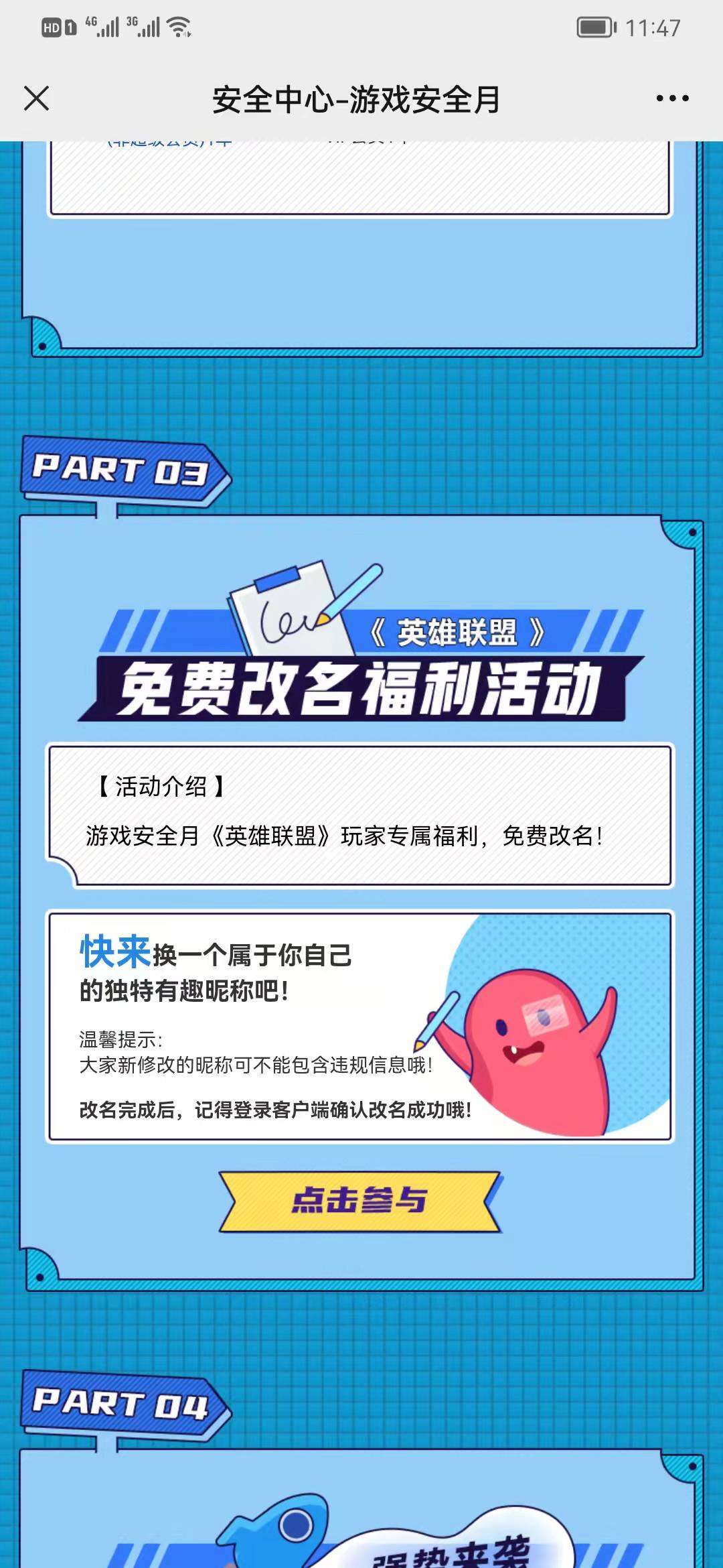 英雄联盟免费改名活动，为期一个月，想好你要修改的名字吗？