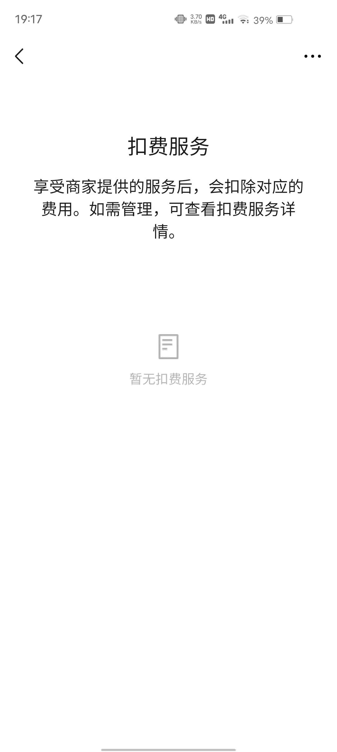 微信订阅自动续费怎么取消 新版微信关闭自动续费