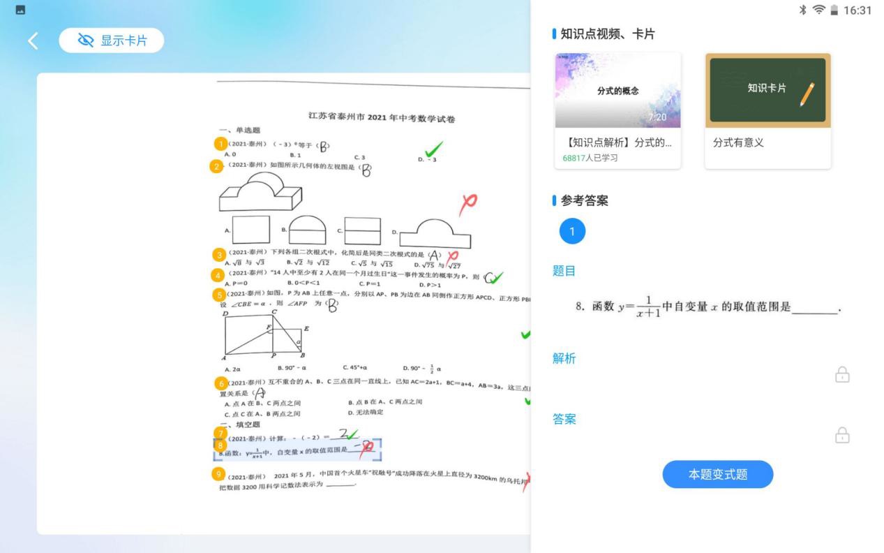 科大讯飞 AI 学习机 T10 体验：原来学习也能变得轻松高效