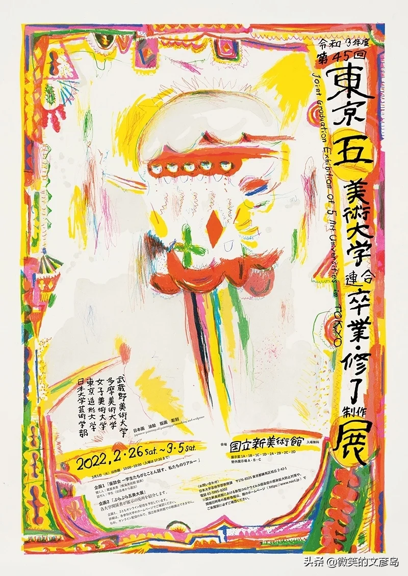 来看看2022年日本毕业展海报，宝藏版式