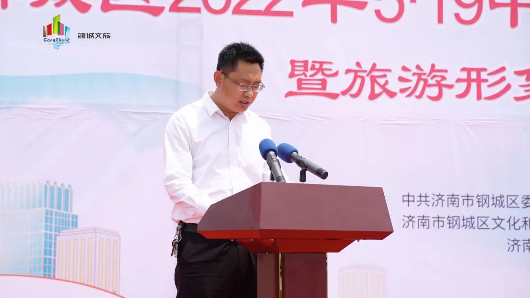 钢城区2022年“5·19”中国旅游日宣传推介活动暨旅游形象大使聘用仪式成功举办